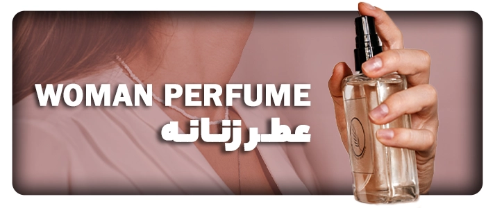 عطر زنانه